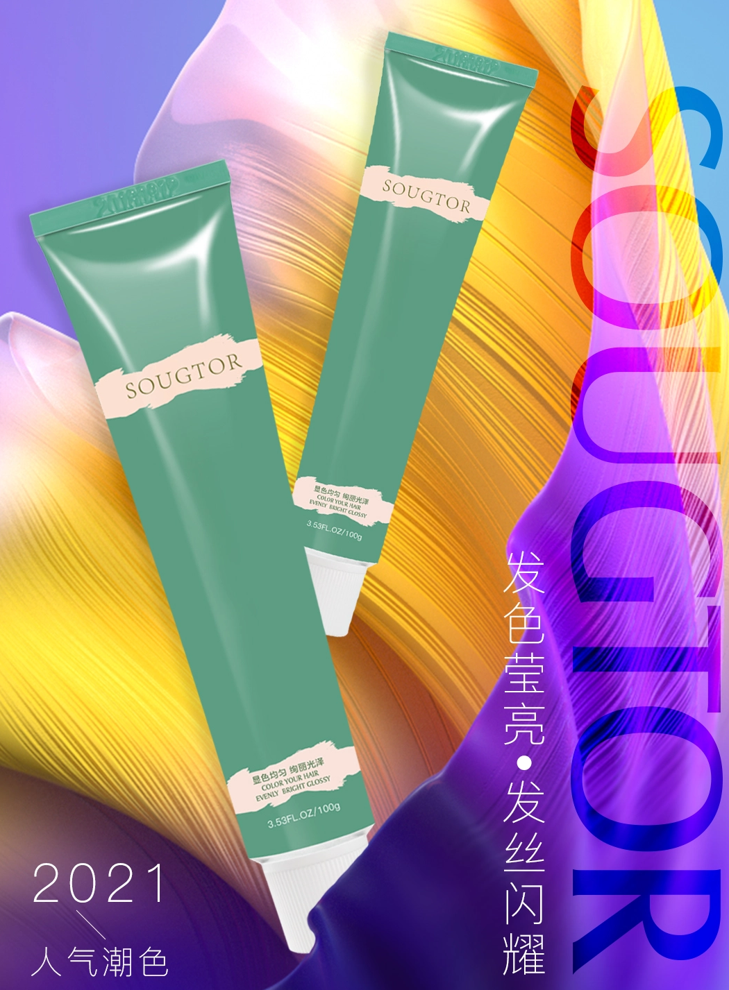 SOUGTOR Good Price Hot Sell with Fragrance Permanent Dye Hair Color Cream